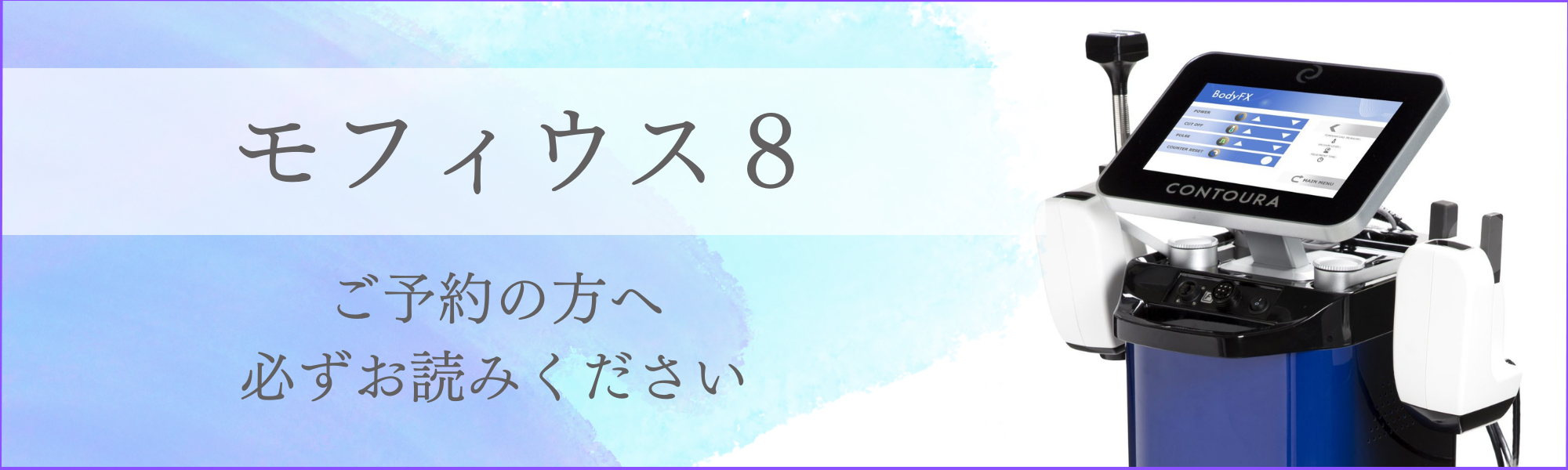 モフィウス8