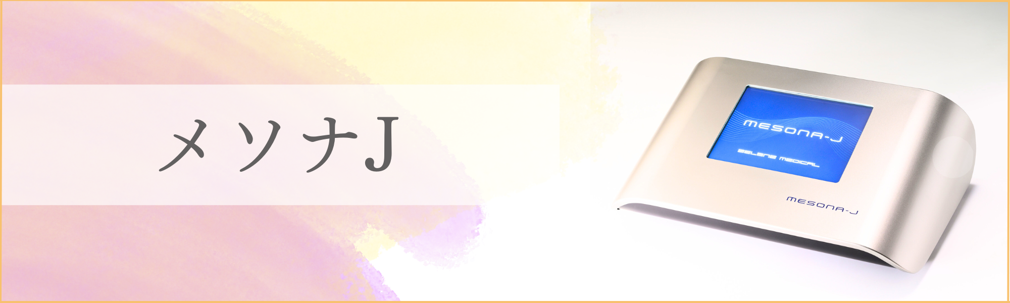 インモードリフト